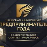 1 апреля стартует прием заявок на конкурс «Предприниматель года»
