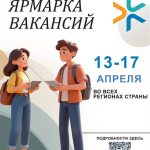 С 13 по 17 апреля во всех регионах Беларуси пройдет IV общереспубликанская ярмарка вакансий для молодежи