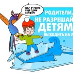 Сотрудники Буда-Кошелевского РОЧС напоминают правила поведения на льду