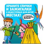 Безопасные каникулы