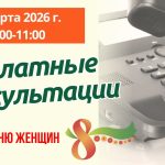 Юристы главного управления юстиции проведут бесплатные телефонные консультации для граждан — ко Дню женщин