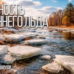 Весна – это самый коварный период: именно в это время чаще всего происходят несчастные случаи на водоемах