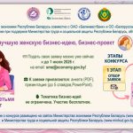 Минэкономики объявляет о старте конкурса «БизнесМАМА»