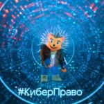 В Беларуси стартовал республиканский конкурс «КиберПраво: твой щит в сети»