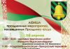 Афиша праздничных мероприятий, посвященных Празднику труда