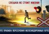 Правильные действия при нахождении на объектах железной дороги