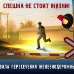 Правильные действия при нахождении на объектах железной дороги