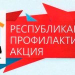 Профилактика насилия
