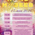15 мая в картинной галерее им. Е.Е. Моисеенко пройдет «Ночь музеев»