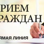 28 мая Сергей Шевцов проведет прямую линию и выездной прием граждан