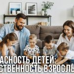 Несколько минут отсутствия взрослого могут обернуться серьезной угрозой для жизни и здоровья ребенка