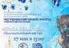 Республиканский конкурс красоты среди многодетных женщин «Краса Беларуси»