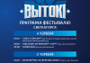 Что ждет гостей фестиваля «Вытокi» в Светлогорске