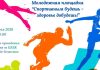 19 июня состоится молодежная площадка «Спортивным будешь — здоровье добудешь!»
