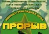 Военно-прикладная игра «Прорыв» состоится 16 июня