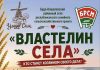 5 июня состоится районный этап республиканского семейного сельскохозяйственного проекта «Властелин села»
