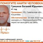 Внимание! Розыск! Поделитесь информацией, помогите найти человека