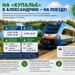 БЖД назначила 14 дополнительных поездов на праздник «Купалье» в Александрии