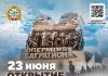 23 июня — открытие комплекса воинской славы в честь операции «Багратион»