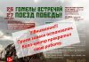 Прием заявок на «Поезд Победы» завершен