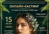 VII областной межрегиональный конкурс красоты и грации «Палеская Прыгажуня – 2026»