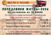 Лидеры жатвы на 31 июля