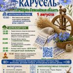 IX районный фестиваль льна «Льняная карусель» состоится в г.п. Корма 1 августа