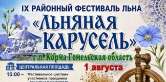 IX районный фестиваль льна «Льняная карусель» состоится в г.п. Корма 1 августа