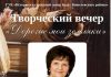 1 июля состоится творческий вечер Людмилы Стаховец «Дорогие мои земляки»