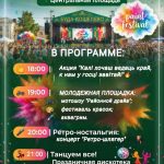 17 июня приглашаем на празднование Дня образования Буда-Кошелевского района