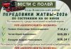 Лидеры жатвы на 20 июля