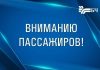 Белорусская железная дорога информирует о временном изменении графика движения поездов на участке Минск – Осиповичи