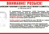 Внимание! Розыск!