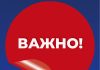 Уважаемые жители Будакошелевщины!