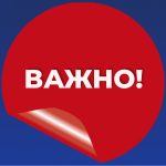 Уважаемые жители Будакошелевщины!
