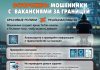 Осторожно: мошенники с «вакансиями за границей»