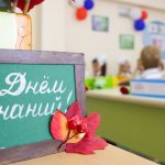 Поздравление от председателя районного исполнительного комитета Валентина Ундруля и председателя районного Совета депутатов Сергея Халдая с Днем знаний