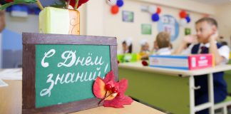 Поздравление от председателя районного исполнительного комитета Валентина Ундруля и председателя районного Совета депутатов Сергея Халдая с Днем знаний