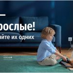 Огонь не играет в детство!