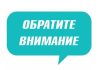 Вниманию граждан!