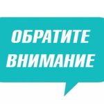 Вниманию граждан!