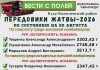 Лидеры жатвы на 20 августа