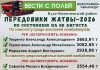 Лидеры жатвы на 26 августа