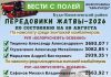 Лидеры жатвы на 28 августа