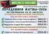 Лидеры жатвы на 27 августа