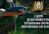 Председатель облисполкома Иван Крупко поздравил воинов и ветеранов ВДВ с Днем десантников и сил специальных операций Вооруженных Сил Республики Беларусь