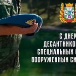 Председатель облисполкома Иван Крупко поздравил воинов и ветеранов ВДВ с Днем десантников и сил специальных операций Вооруженных Сил Республики Беларусь