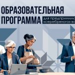 Стартовала бесплатная образовательная программа для предпринимателей «серебряного» возраста