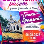 Внимание! Открытие выставки переносится на 12 августа