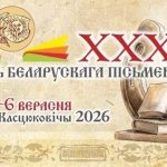 Касцюковічы — сталіца Дня беларускага пісьменства-2026